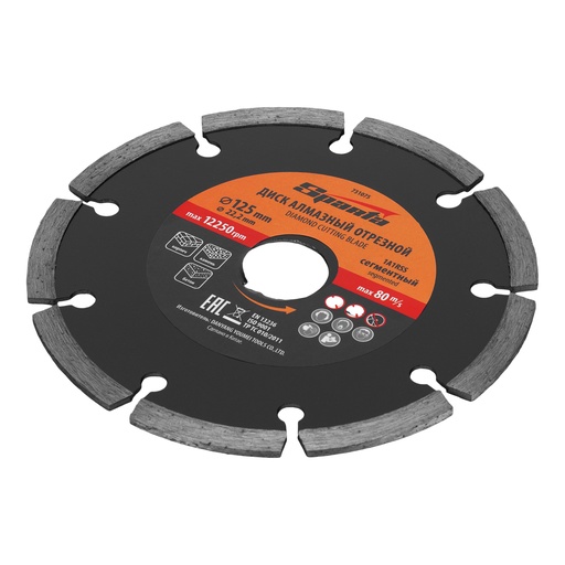 [731075] Segmented diamond saw blade 125 х 22,2 mm, dry cutting// Sparta