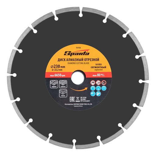 [731155] Segmented diamond saw blade 230 х 22,2 mm, dry cutting// Sparta
