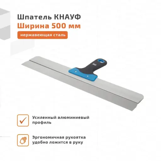 [20223000] Шпатель плоский 500 мм Knauf/ 20223000/Flat spatula 500 mm Knauf/ 20223000